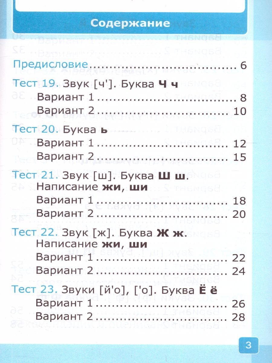 картинка Азбука 1 класс. Карточки по обучению Грамоте. Часть 2. ФГОС от магазина Рослит