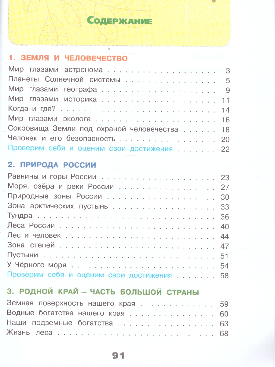 Обложка книги Плешаков (Школа России) Окружающий мир 4 кл. Рабочая тетрадь ч.1 (ФП2022) (Просв.), Автор Плешаков А.А. Крючкова Е.А., издательство Просвещение | купить в книжном магазине Рослит