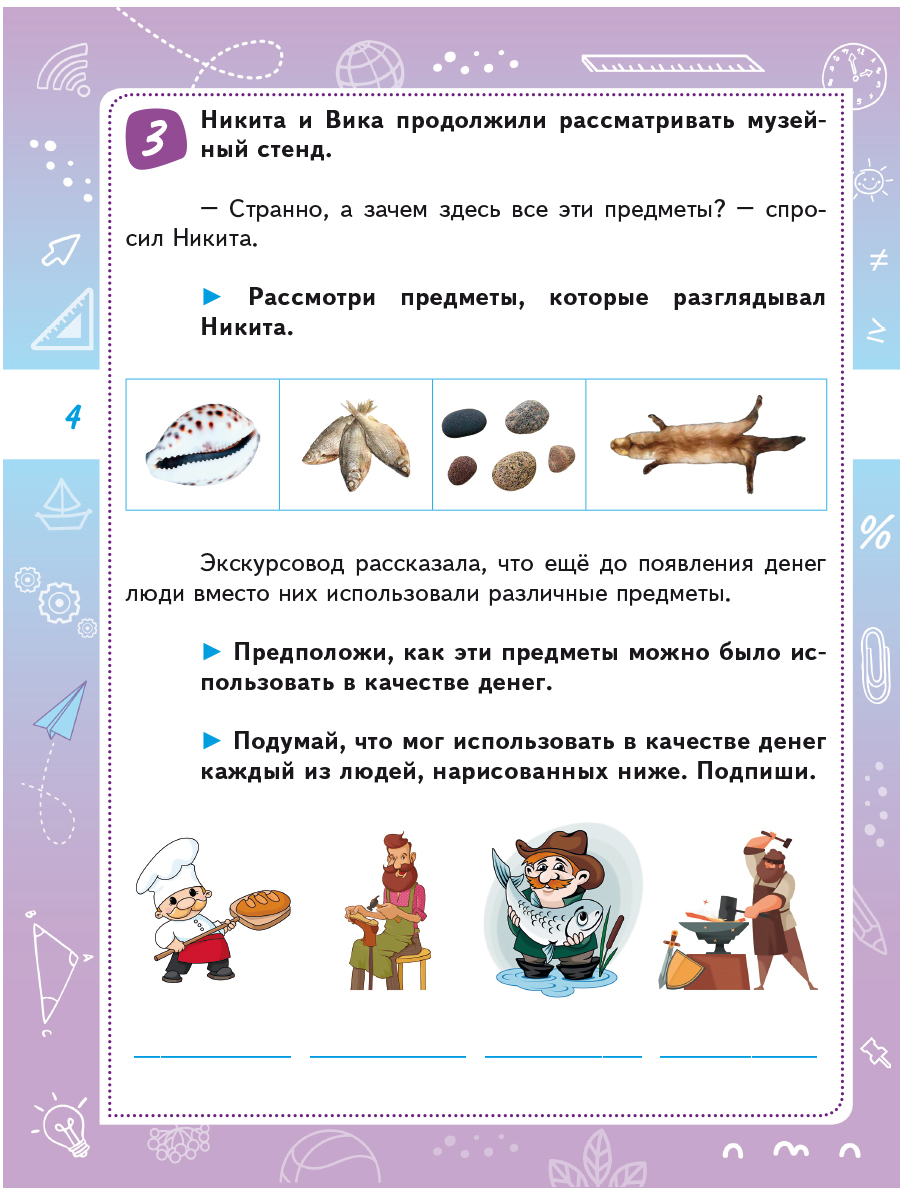 Обложка книги Финансовая грамотность. Практикум для школьников. 1 класс, Автор Буряк М.В. Шейкина С.А., издательство Планета | купить в книжном магазине Рослит