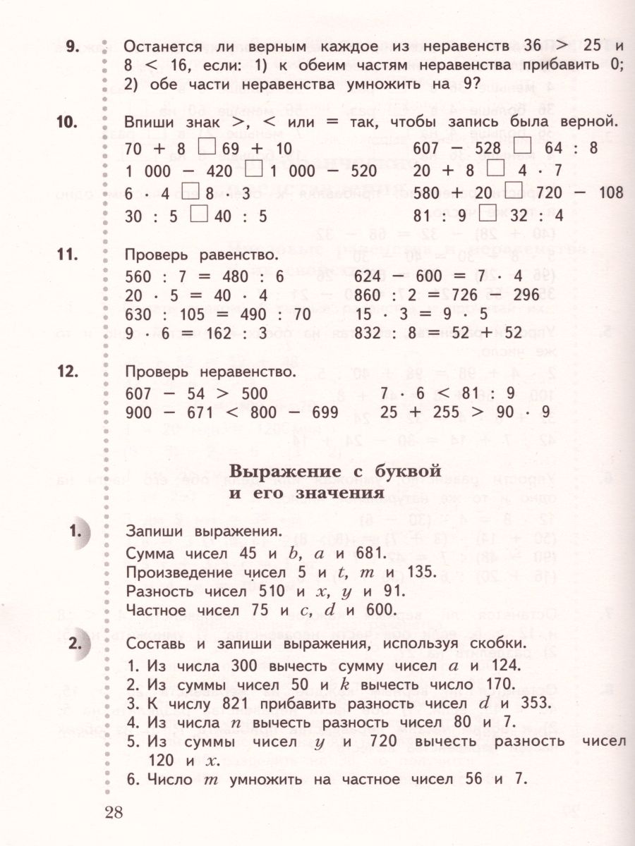 картинка Математика 3 класс. Дидактические материалы. Рабочая тетрадь (комплект в 2-х частях). Часть 2. ФГОС от магазина Рослит