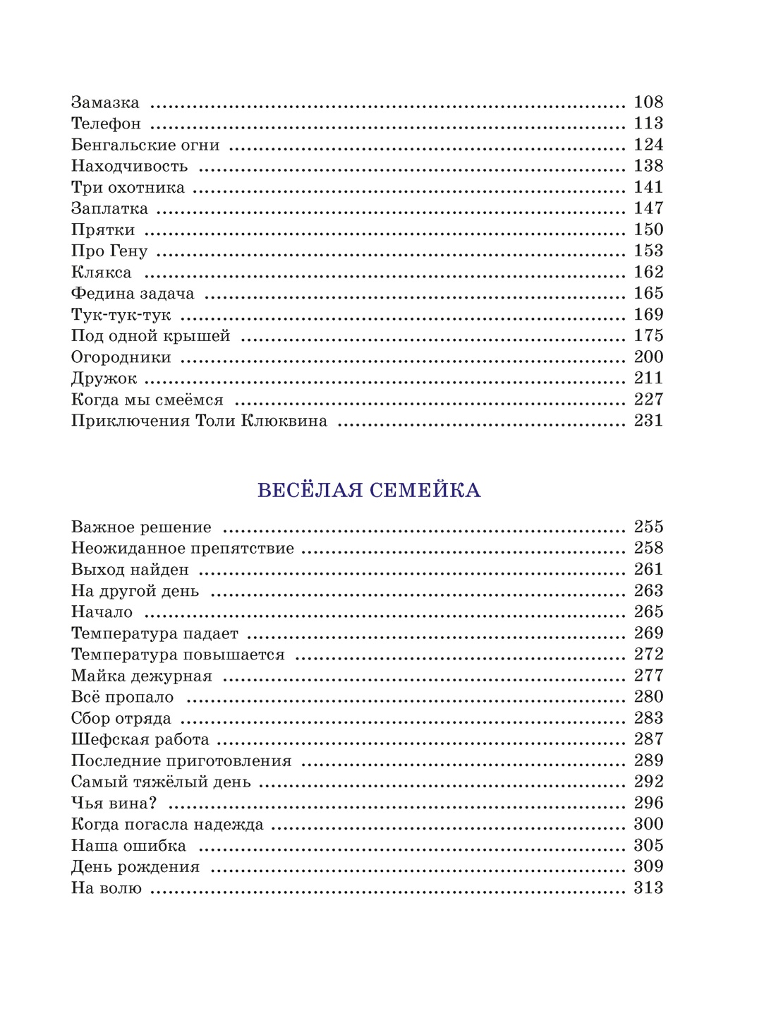 Обложка Весёлая семейка. Рассказы (илл. Г. Юдина)Все приключения Незнайки(Махаон), издательство Махаон | купить в книжном магазине Рослит