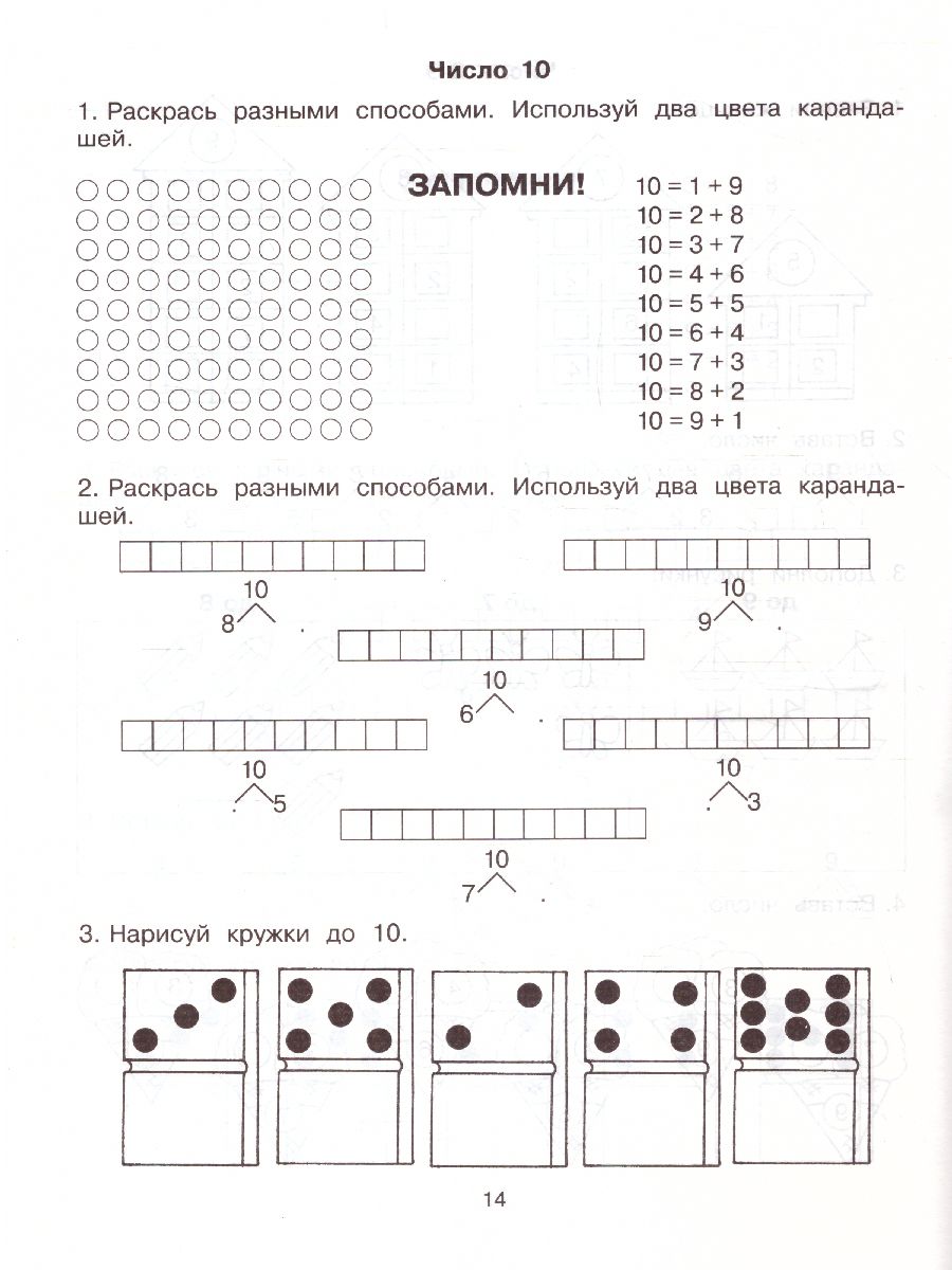 Обложка книги 3000 заданий для подготовки детей к школе. Раскрась и запомни, Автор Узорова О.В. Нефёдова Е.А., издательство АСТ | купить в книжном магазине Рослит