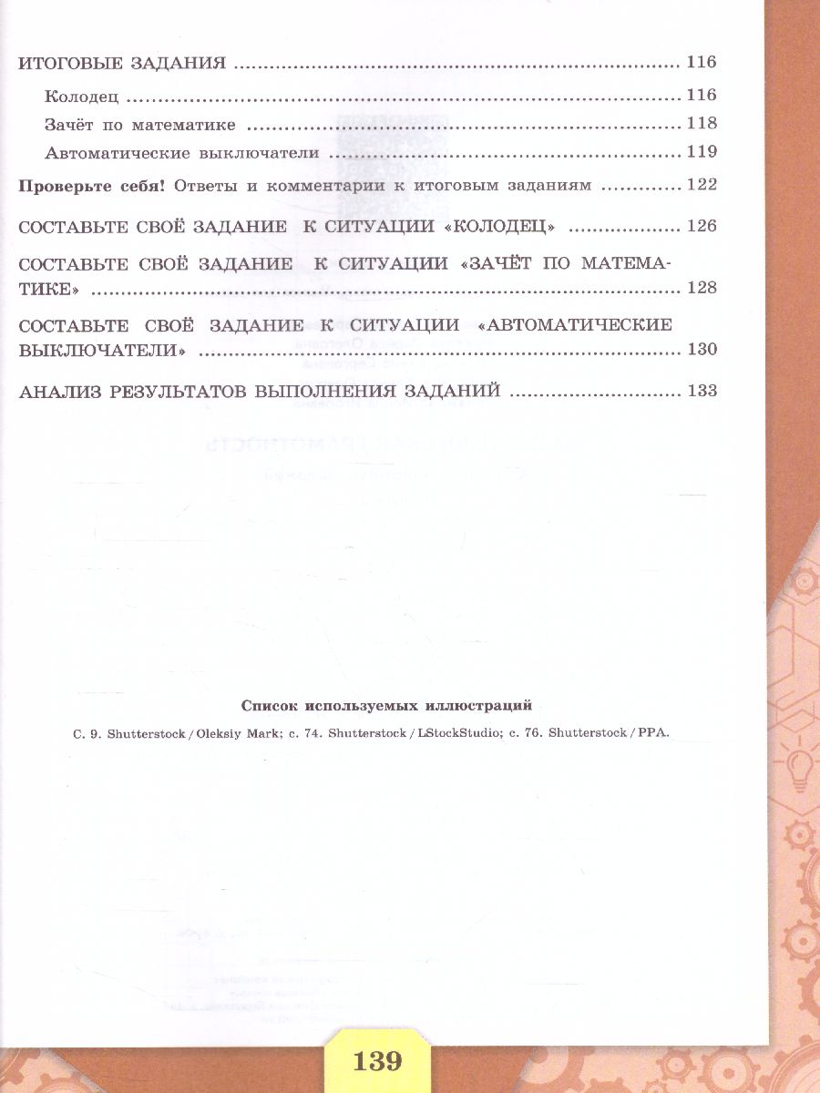Обложка книги Математическая грамотность. Сборник эталонных заданий. Выпуск 2. Часть 2. Для учащихся 11-15 лет, Автор Ковалева Г.С. Рослова Л.О. Рыдзе О.А., издательство Просвещение | купить в книжном магазине Рослит