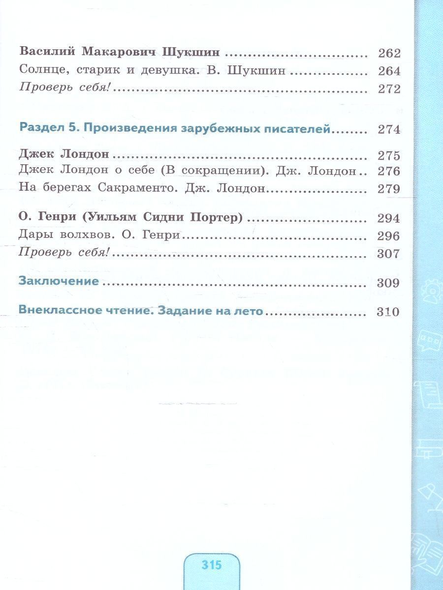Обложка книги Чтение 8 класс. Учебное пособие. Для обучающихся с интеллектуальными нарушениями, Автор Ильина С.Ю.; Головкина Т.М., издательство Просвещение | купить в книжном магазине Рослит