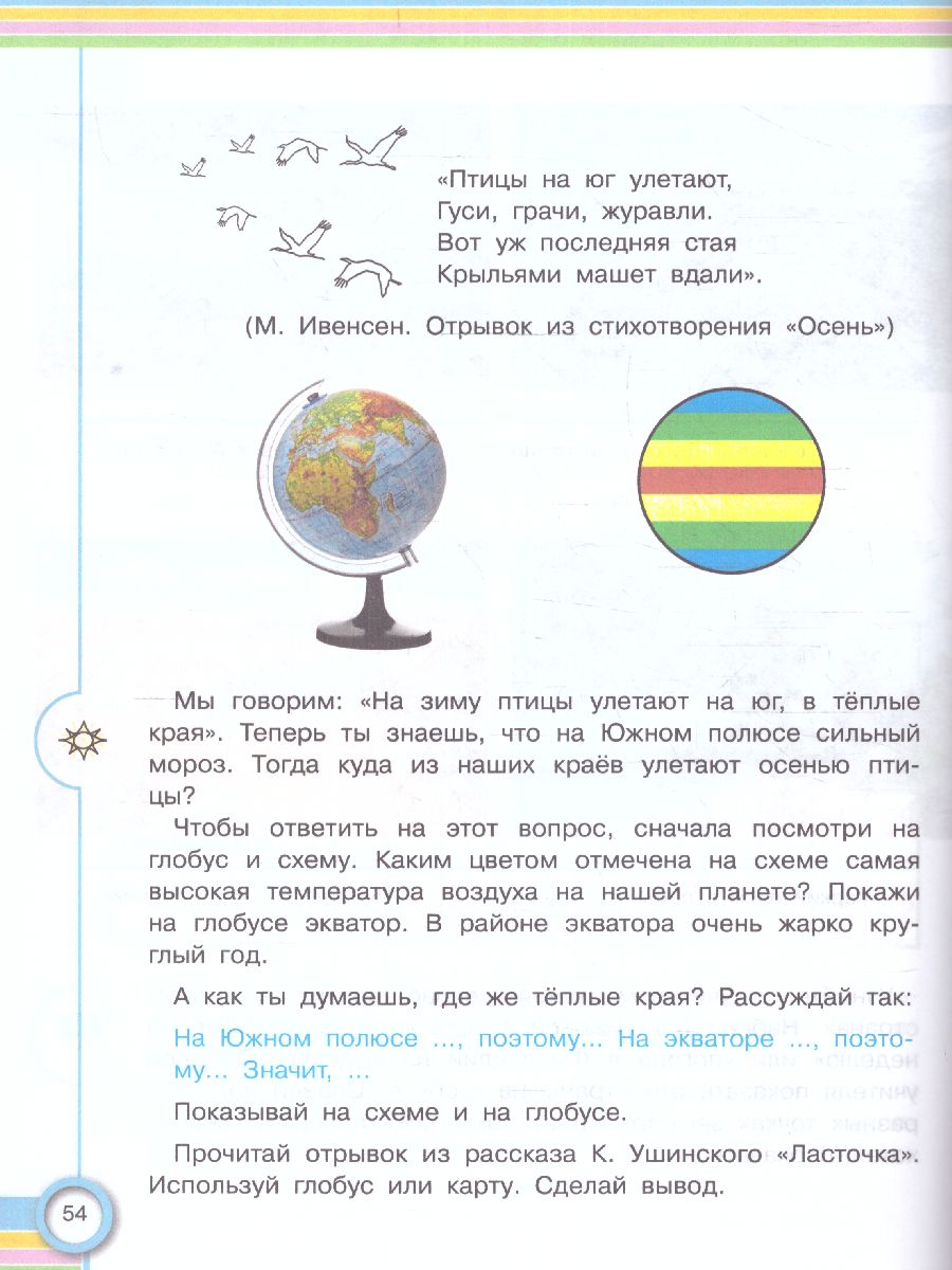 Обложка книги Окружающий мир 4 класс. Учебник в 2-х частях. Часть 1 (для глухих и слабослышащих обучающихся), Автор Зыкова М.А., издательство Просвещение | купить в книжном магазине Рослит