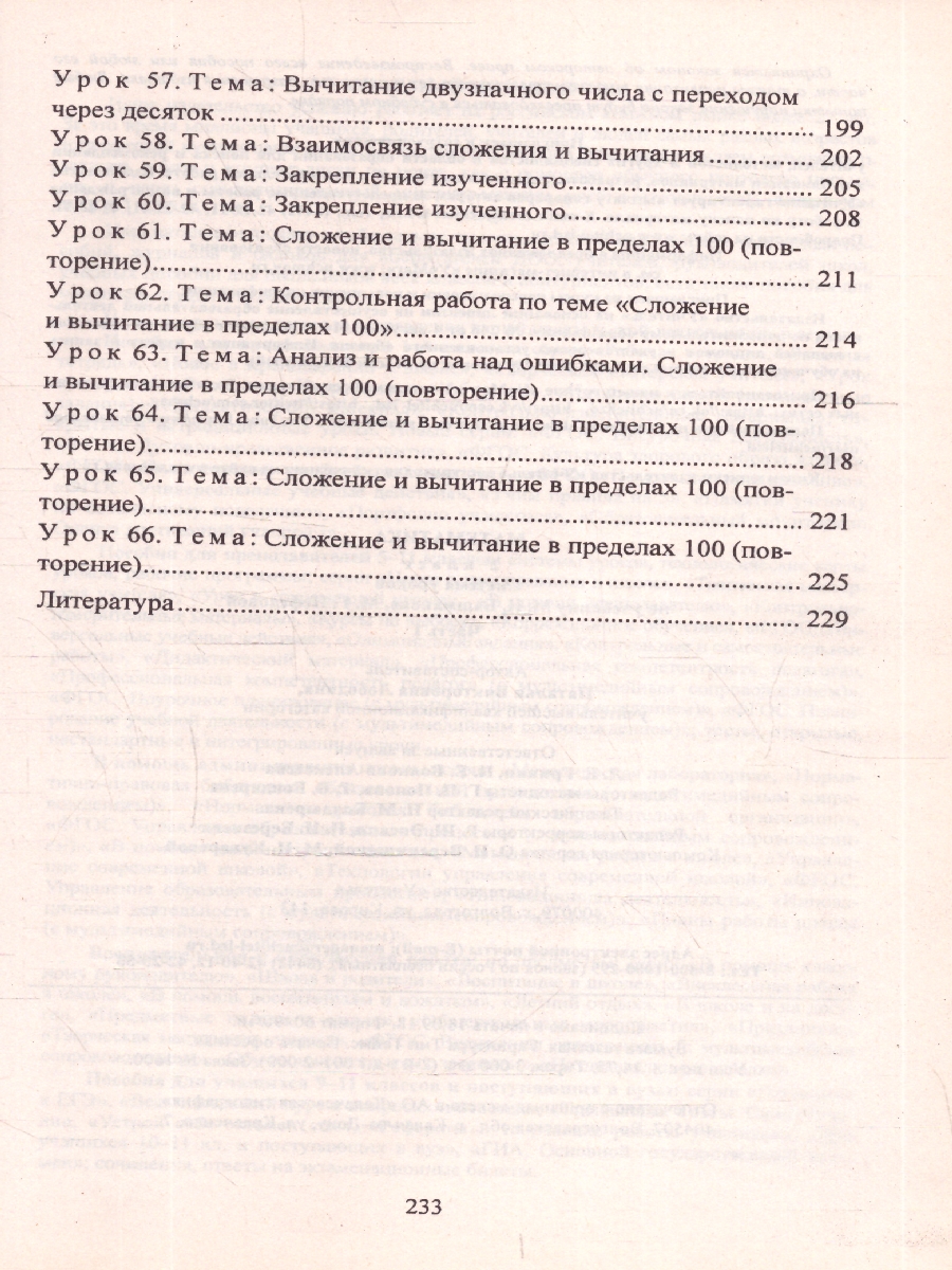 Обложка книги Математика 2 класс. Часть 1. Система уроков по учебнику М.И. Башмакова "Планета знаний". ФГОС, Автор Лободина Н.В., издательство Учитель | купить в книжном магазине Рослит