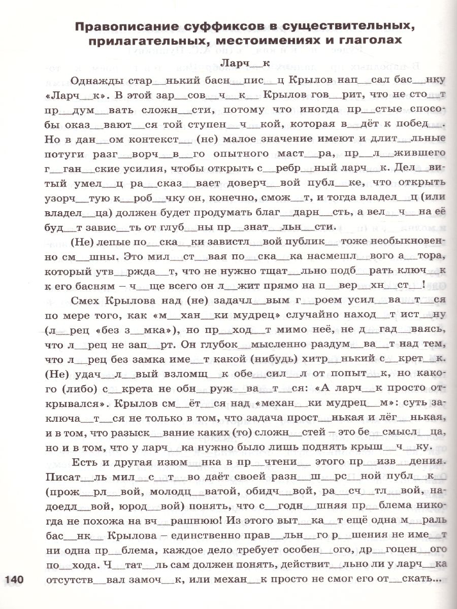 Обложка книги Русский язык 5-6 класс. Шаг за шагом. Морфология:окончания и суффиксы самостоятельных частей речи. Рабочая тетрадь. ФГОС, Автор Узорова О.В. Нефёдова Е.А., издательство Вако | купить в книжном магазине Рослит