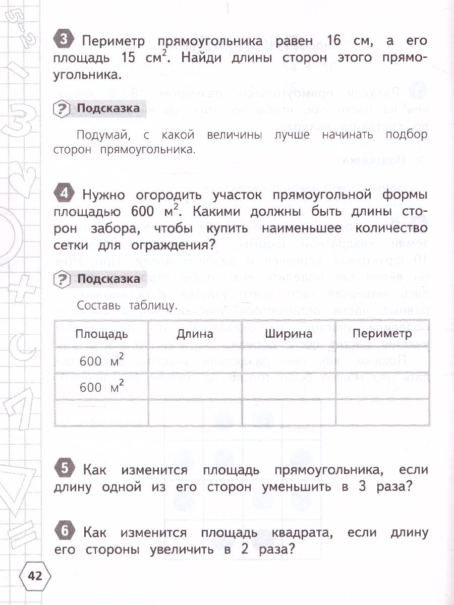 Обложка книги Математика 4 класс. Олимпиадные задания, Автор Глаголева Ю.И., издательство Просвещение/Союз                                   | купить в книжном магазине Рослит