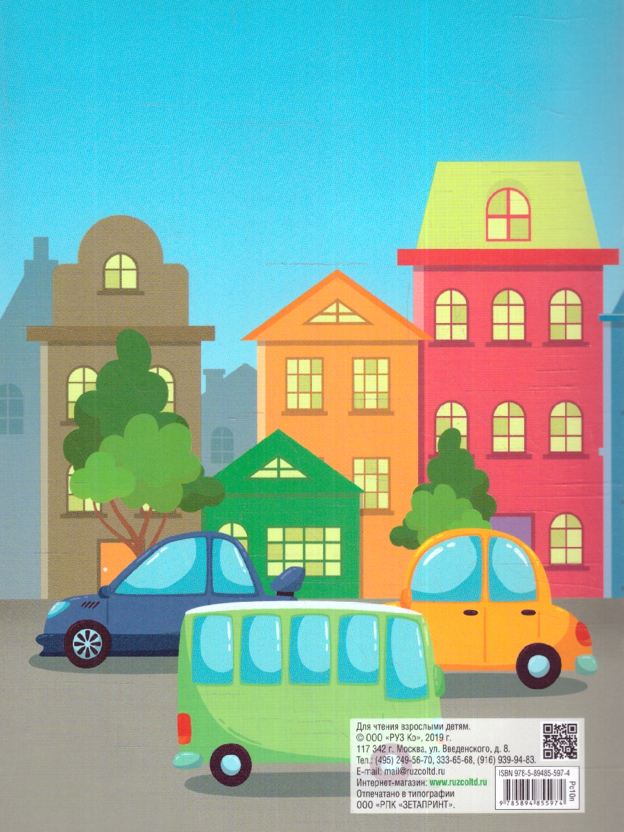 Обложка книги Раскраска детская. Автомобили, Автор , издательство РУЗ Ко | купить в книжном магазине Рослит