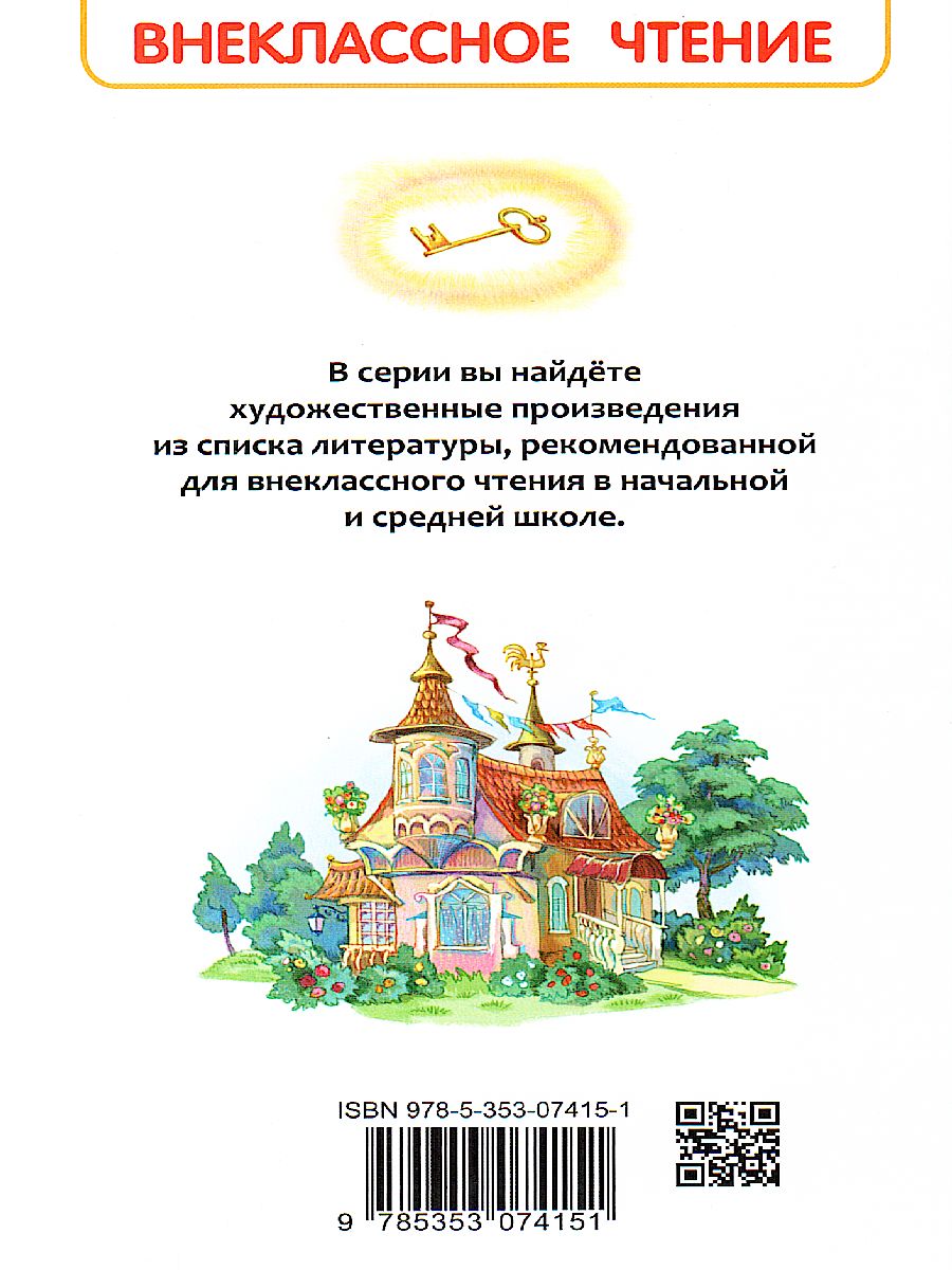 Обложка Приключения Буратино, издательство РОСМЭН | купить в книжном магазине Рослит