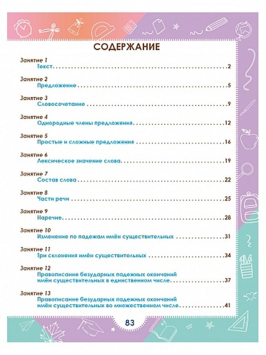 Обложка книги Занимательный русский язык 4 класс. Развивающий тренажер для школьников, Автор Буряк М.В. Карышева Е.Н., издательство Планета | купить в книжном магазине Рослит