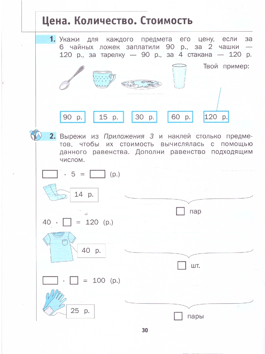 Обложка книги Математика 3 класс. Рабочая тетрадь в 2-х частях. Комплект. ФГОС, Автор Минаева С.С. Рослова Л.О. Фёдорова Л.И., издательство Просвещение/Союз                                   | купить в книжном магазине Рослит