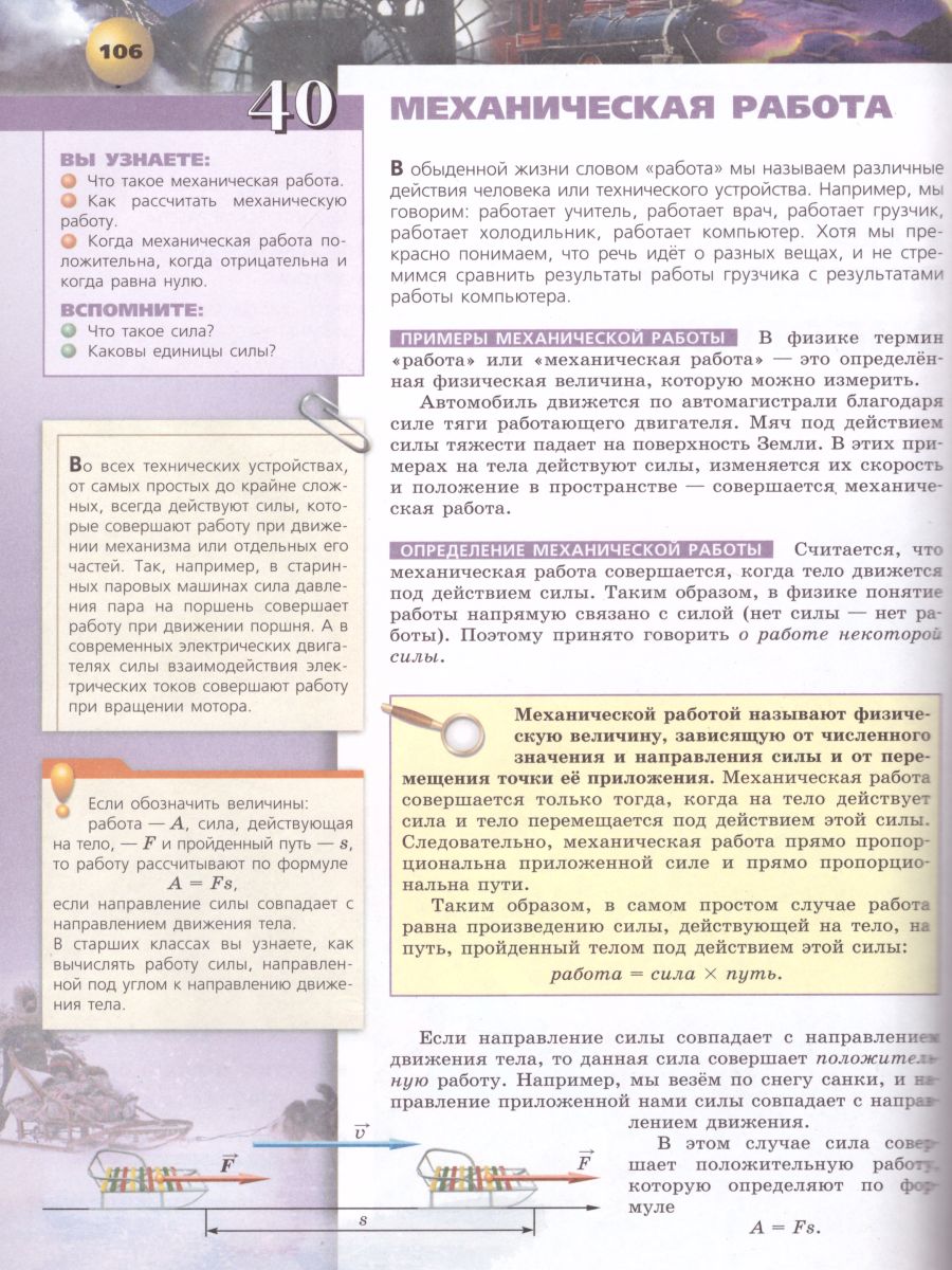 Обложка книги Физика 7 класс. Учебник с онлайн-поддержкой. УМК "Сферы", Автор Белага В.В. Ломаченков И.А. Панебратцев Ю.А., издательство Просвещение/Союз                                   | купить в книжном магазине Рослит