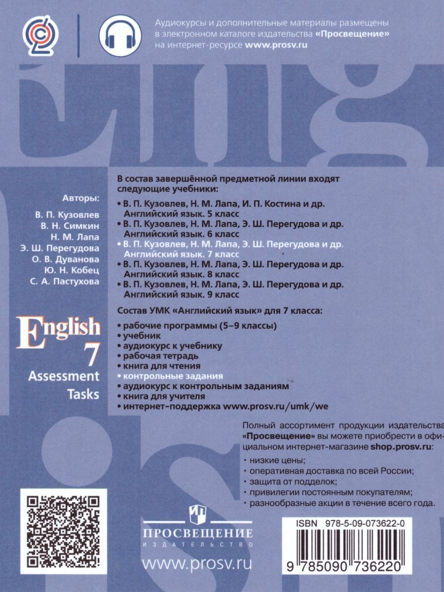 Обложка книги English 7: Assessment Tasks. Английский язык 7 класс. Контрольные задания. С онлайн поддержкой. ФГОС, Автор Кузовлев В.П. Симкин В.Н. Лапа Н.М., издательство Просвещение/Союз                                   | купить в книжном магазине Рослит