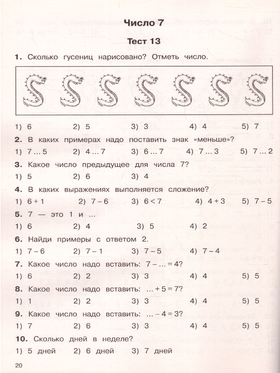 Обложка книги 2500 тестовых заданий по математике 1 класс, Автор Узорова О.В. Нефёдова Е.А., издательство АСТ | купить в книжном магазине Рослит