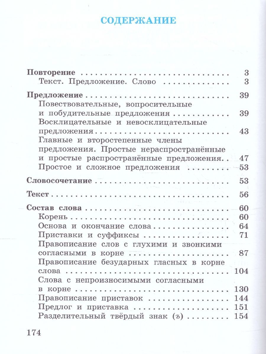 Обложка книги Русский язык 3 класс. Учебник. Часть 1, Автор Рамзаева Т.Г., издательство Просвещение | купить в книжном магазине Рослит