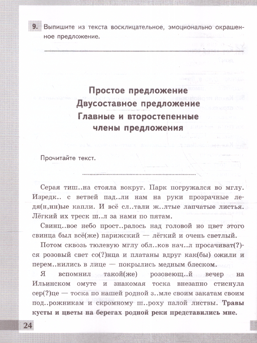 Обложка книги Русский язык 8 класс. Рабочая тетрадь. Комплексный анализ текста. ФГОС, Автор Никулина М.Ю., издательство Экзамен | купить в книжном магазине Рослит