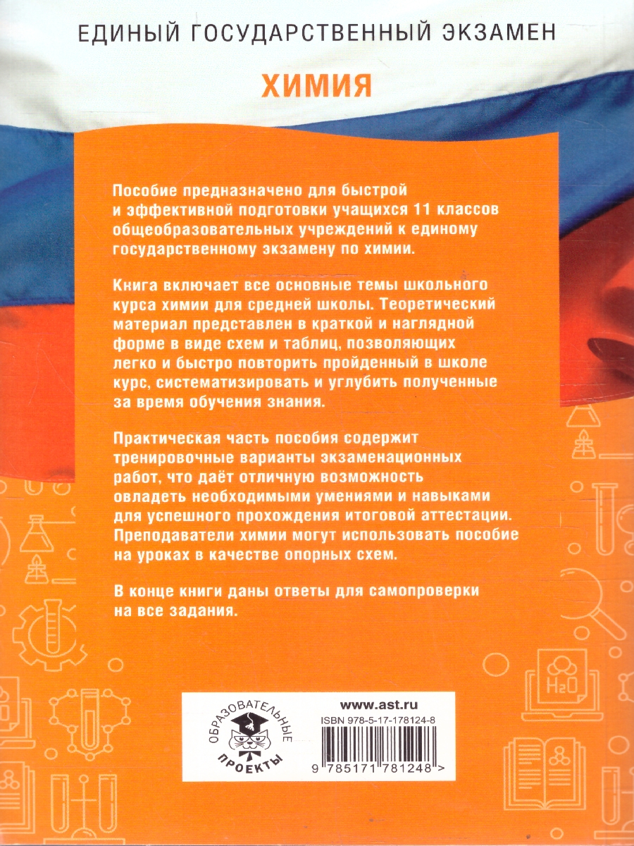 Обложка книги ЕГЭ Химия. ЕГЭ на 100 баллов. Справочник: Теория и практика, Автор Савинкина Е. В.; Логинова Г. П. ; Живейнова О. Г., издательство АСТ | купить в книжном магазине Рослит
