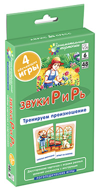 Обложка книги ЛОГ6. Звуки Р и Рь. Тренируем произношение. Набор карточек, Автор Ильющенкова С.Р. Куприна В.В., издательство Айрис | купить в книжном магазине Рослит