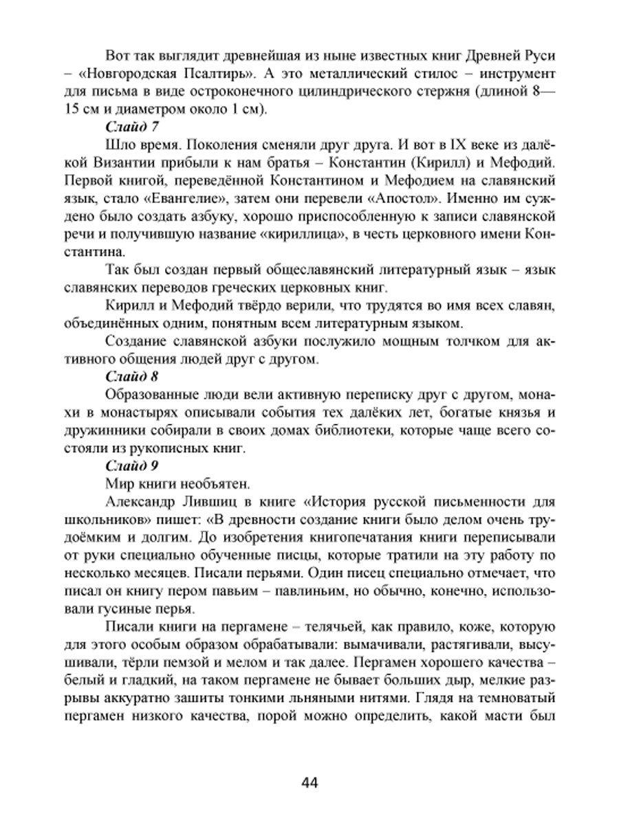 Обложка книги В мире литературы и искусства 5 класс. Программа внеурочной деятельности. Методическое пособие + CD-диск, Автор Ромашина Н.Ф., издательство Планета | купить в книжном магазине Рослит