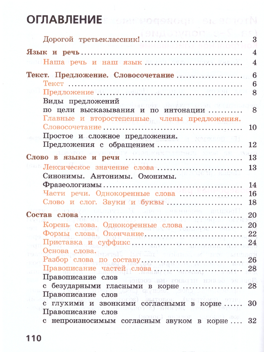 картинка Русский язык 3 класс. Тетрадь учебных достижений. ФГОС от магазина Рослит