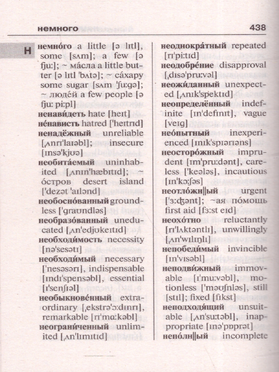 Обложка книги Англо-русский, русско-английский словарь с транскрипцией, Автор Ред. Дергачева П. Ю., издательство АСТ | купить в книжном магазине Рослит