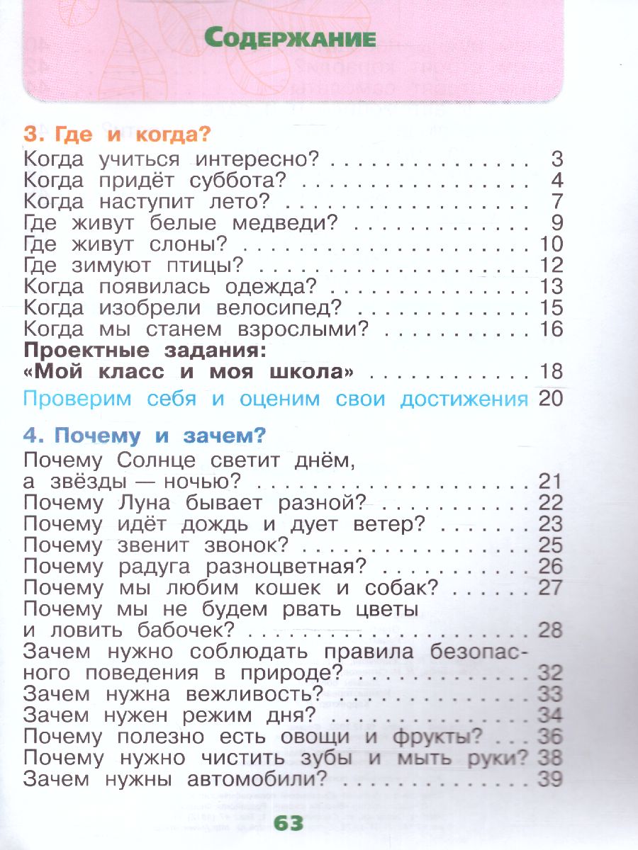 Обложка книги Окружающий мир 1 класс. Рабочая тетрадь в 2-х частях. Часть 2. УМК "Школа России" (ФП2022), Автор Плешаков А.А., издательство Просвещение | купить в книжном магазине Рослит
