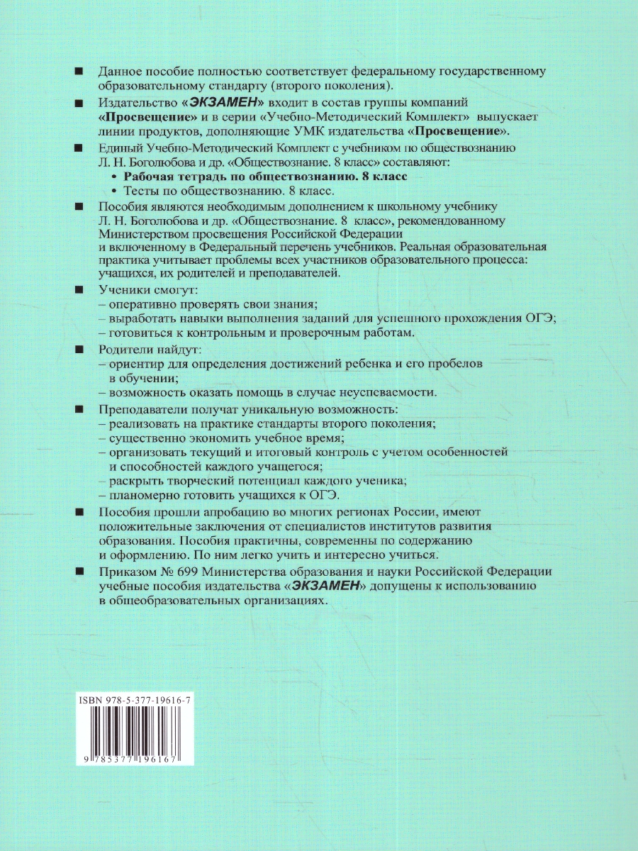 Обложка книги Обществознание 8 класс. Рабочая тетрадь ФГОС (к новому ФПУ), Автор Митькин А.С., издательство Экзамен | купить в книжном магазине Рослит