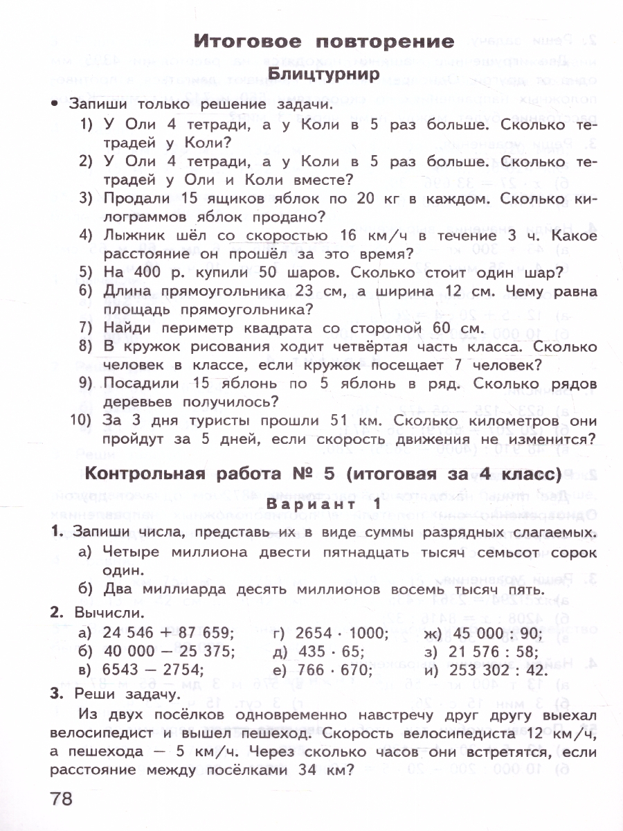 Обложка книги КИМ Математика 4 класс. Новый ФГОС, Автор Ситникова Т. Н., издательство Вако | купить в книжном магазине Рослит