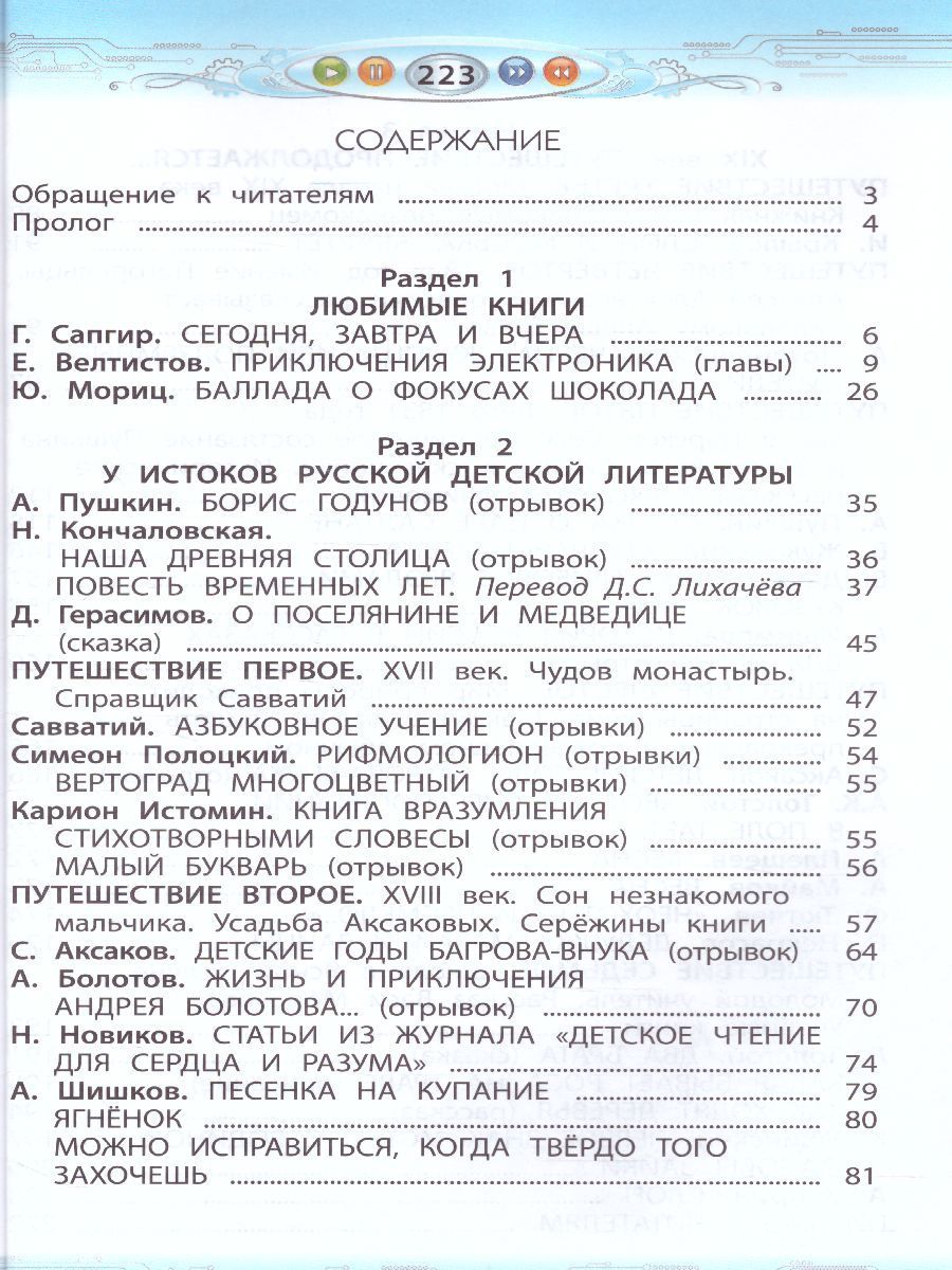 Обложка книги Литературное чтение 4 класс. В океане света. Учебник. В 2-х частях. Часть 1. ФГОС, Автор Бунеев Р.Н., издательство БАЛАСС | купить в книжном магазине Рослит