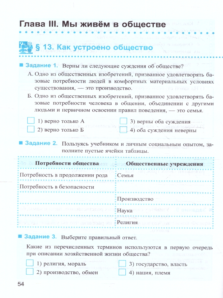 Обложка книги Обществознание 6 класс. Рабочая тетрадь ФГОС НОВЫЙ (к новому учебнику), Автор Митькин А. С., издательство Экзамен | купить в книжном магазине Рослит