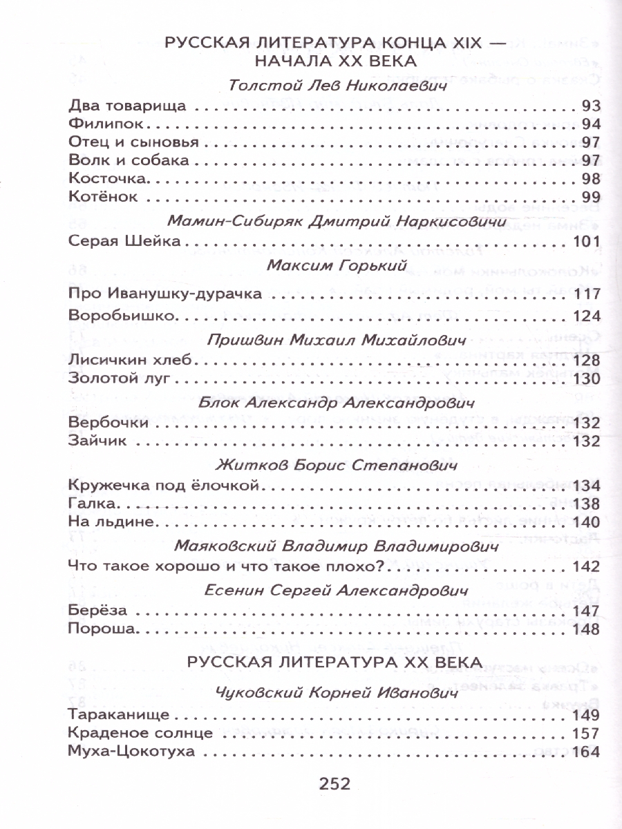 Обложка книги Хрестоматия для 1-го класса. Книги для внеклассного чтения, Автор Жилинская А. В., издательство ЭКСМО | купить в книжном магазине Рослит