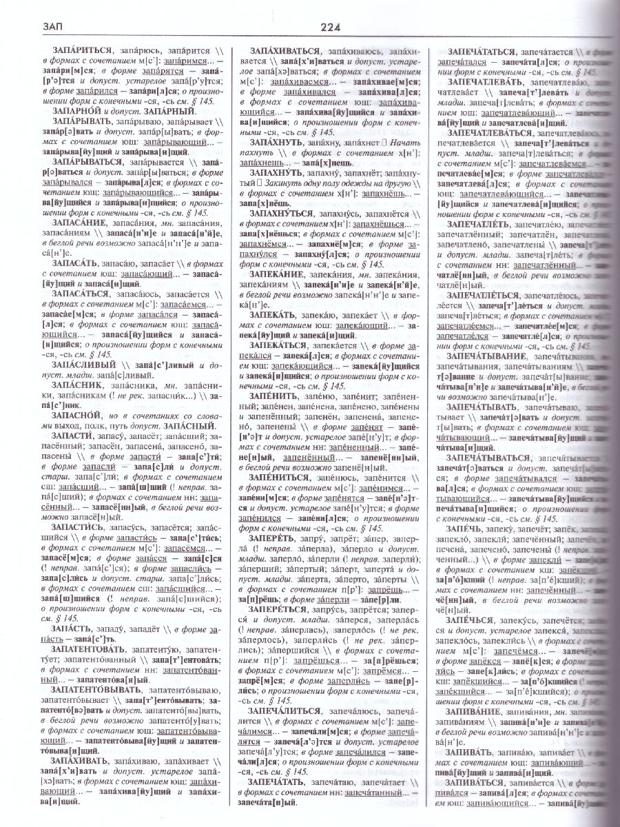Обложка книги Словарь Большой орфоэпический словарь русского языка, Автор Каленчук М.Л. Касаткин Л.Л. Касаткина Р.Ф., издательство АСТ-Пресс | купить в книжном магазине Рослит
