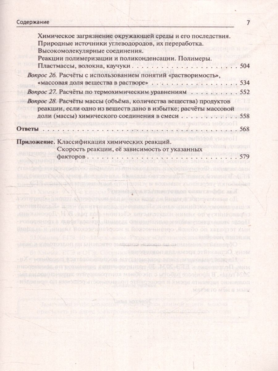 Обложка книги ЕГЭ-2024. Химия. Тематический тренинг. Задания базового и повышенного уровней сложности, Автор Доронькин В. Н. Февралева В.А., издательство ЛЕГИОН | купить в книжном магазине Рослит