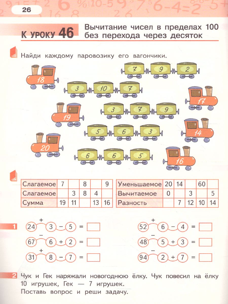 Обложка книги Математика 2 класс. Рабочая тетрадь. Комплект в 4 частях. Часть 2. ФГОС, Автор Гейдман Б.П. Мишарина И.Э. Зверева Е.А., издательство Русское слово | купить в книжном магазине Рослит