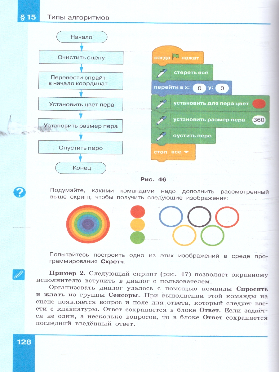 Обложка книги Информатика 5 класс. Учебное пособие, Автор Босова Л. Л. Босова А. Ю., издательство Просвещение | купить в книжном магазине Рослит