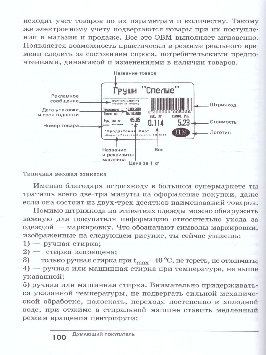 Обложка книги Экономика 5 класс. Моя семья. Учебное пособие. ФГОС, Автор Новожилова Н. В., издательство Вита-Пресс | купить в книжном магазине Рослит