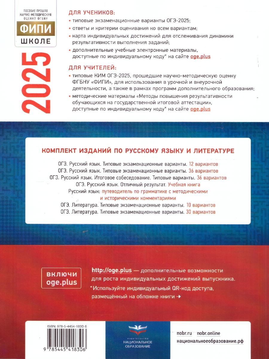 Обложка книги ОГЭ 2025 Русский язык. Итоговое собеседование. 36 вариантов, Автор Под редакцией Р.А. Дощинского, издательство Национальное образование | купить в книжном магазине Рослит