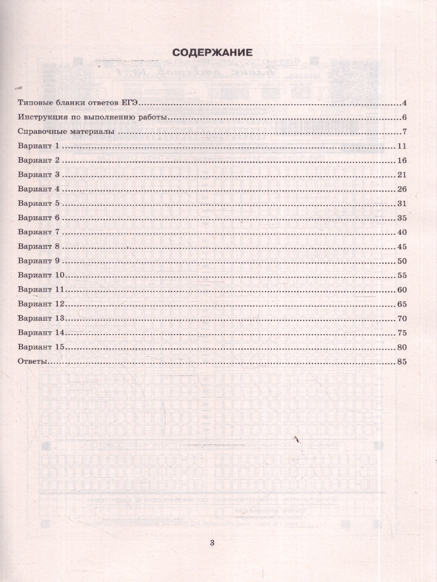 Обложка книги ЕГЭ 2026 Математика. Базовый уровень. 15 вариантов, Автор Под ред. Ященко И. В., издательство Экзамен | купить в книжном магазине Рослит
