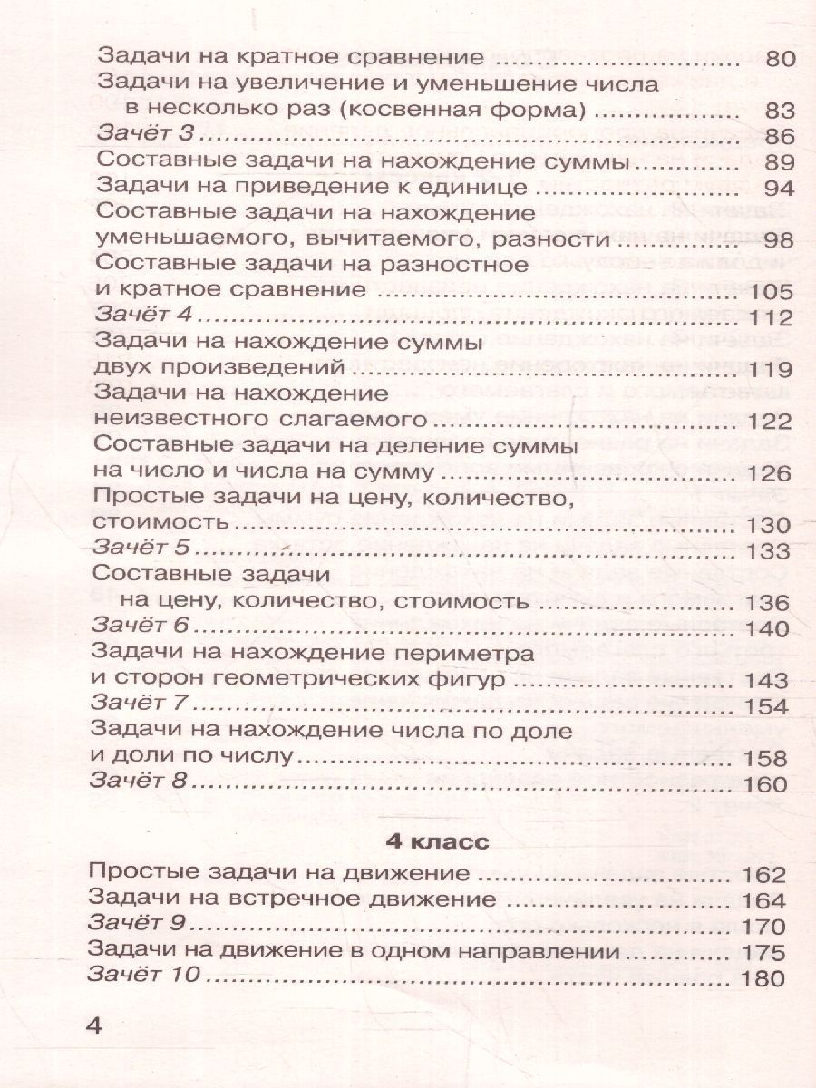 Обложка книги 2500 задач по математике с ответами ко всем задачам 1-4 класс, Автор Узорова О.В. Нефёдова Е.А., издательство АСТ | купить в книжном магазине Рослит