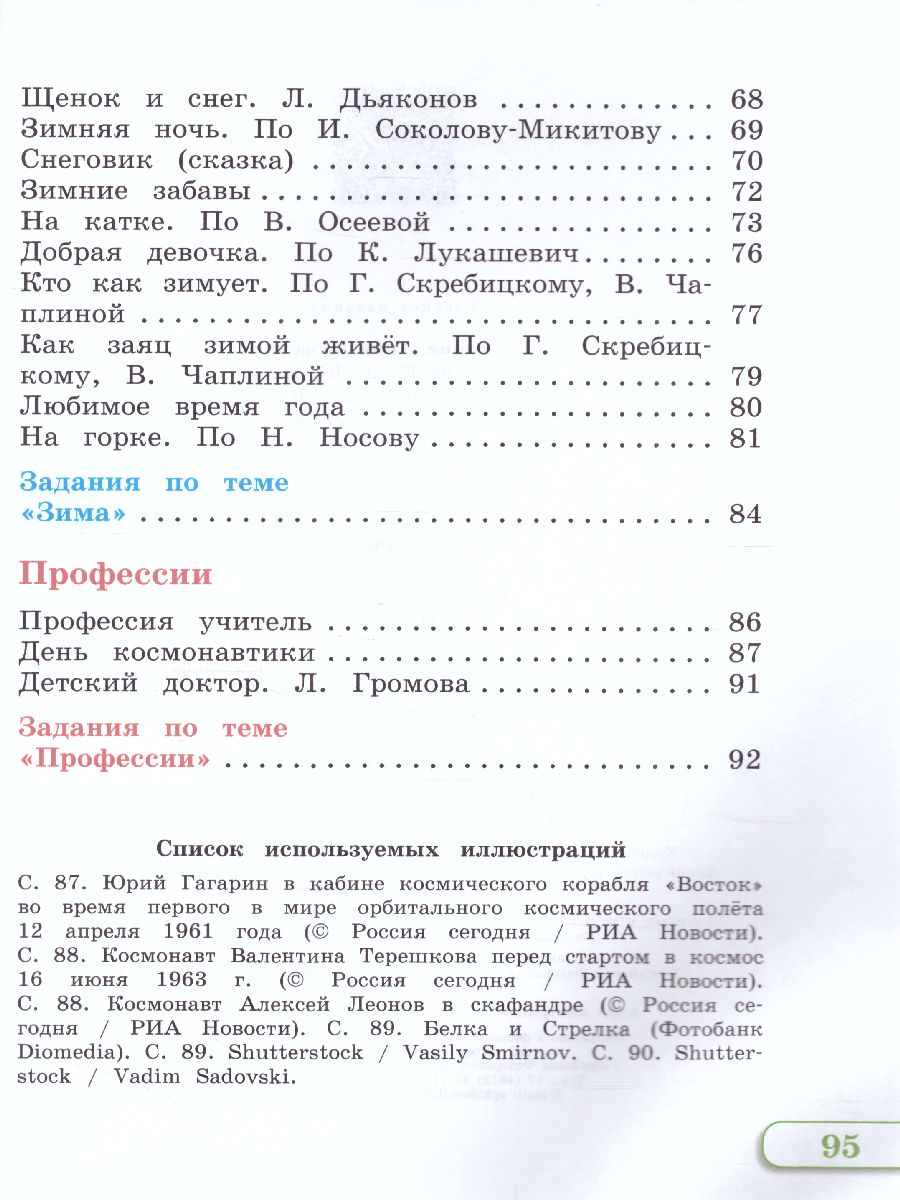 Обложка книги Чтение 2 класс. Учебник в 2-х частях. Часть 1 (для глухих обучающихся) ФГОС, Автор Федянина А.Ю. Игнатьева Е.Ю. Лямичева А.А., издательство Просвещение | купить в книжном магазине Рослит