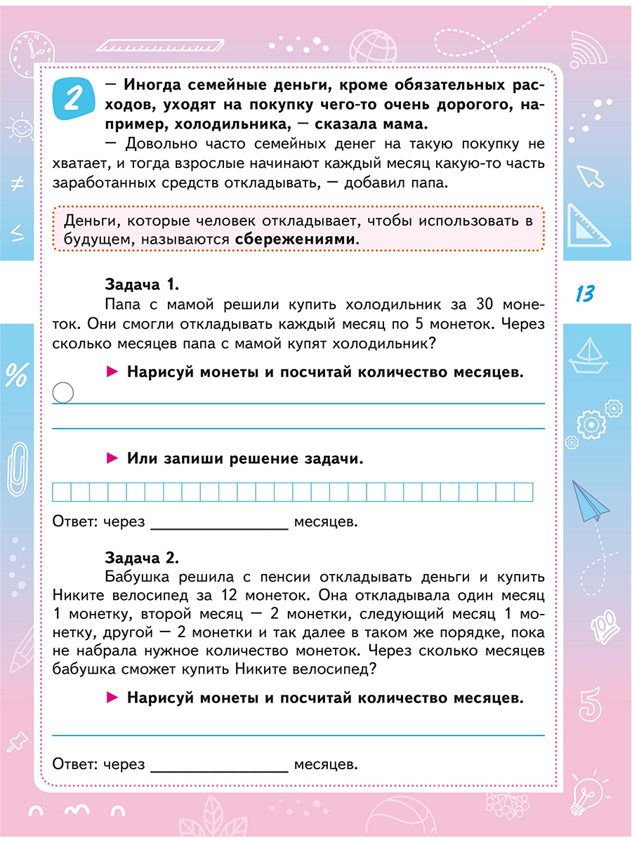 Обложка книги Финансовая грамотность. Практикум для школьников. 2 класс, Автор Буряк М.В. Шейкина С.А., издательство Планета | купить в книжном магазине Рослит