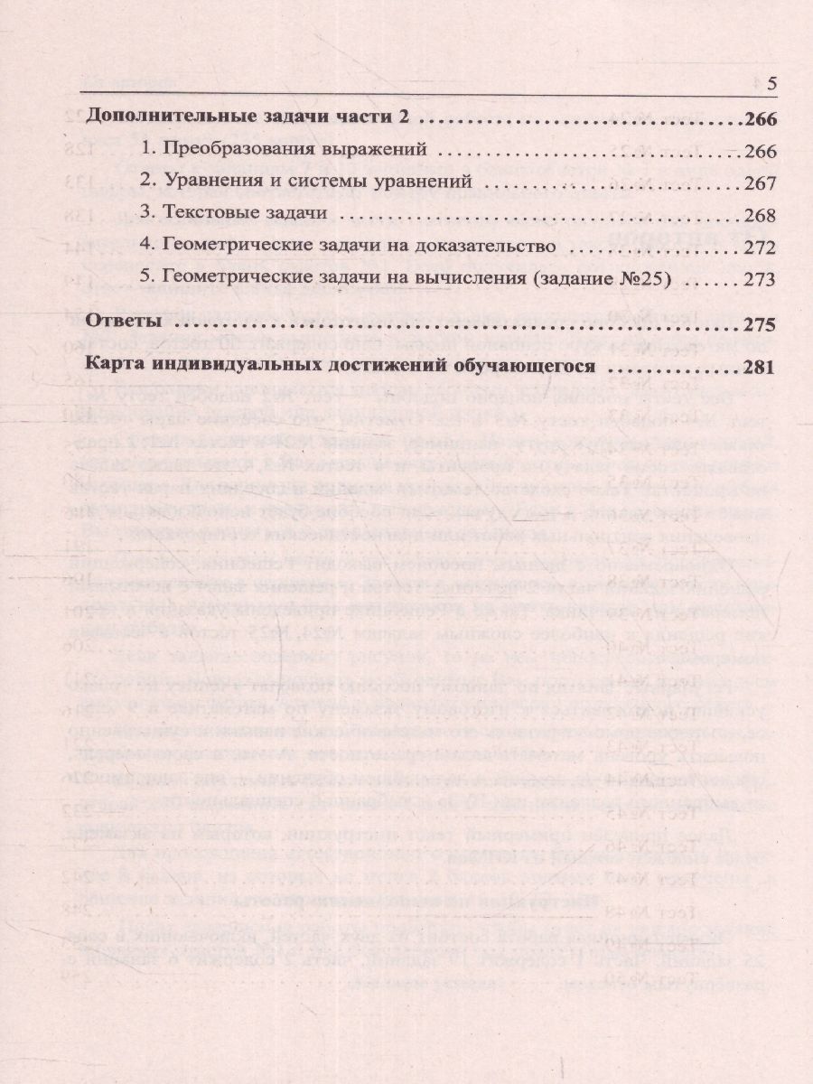 Обложка книги ОГЭ 2023 Математика. 50 тестов+задачник, Автор Мальцев Дмитрий Александрович Мальцев Алексей Александрович Мальцева Леля Игнатьевна, издательство Афина | купить в книжном магазине Рослит