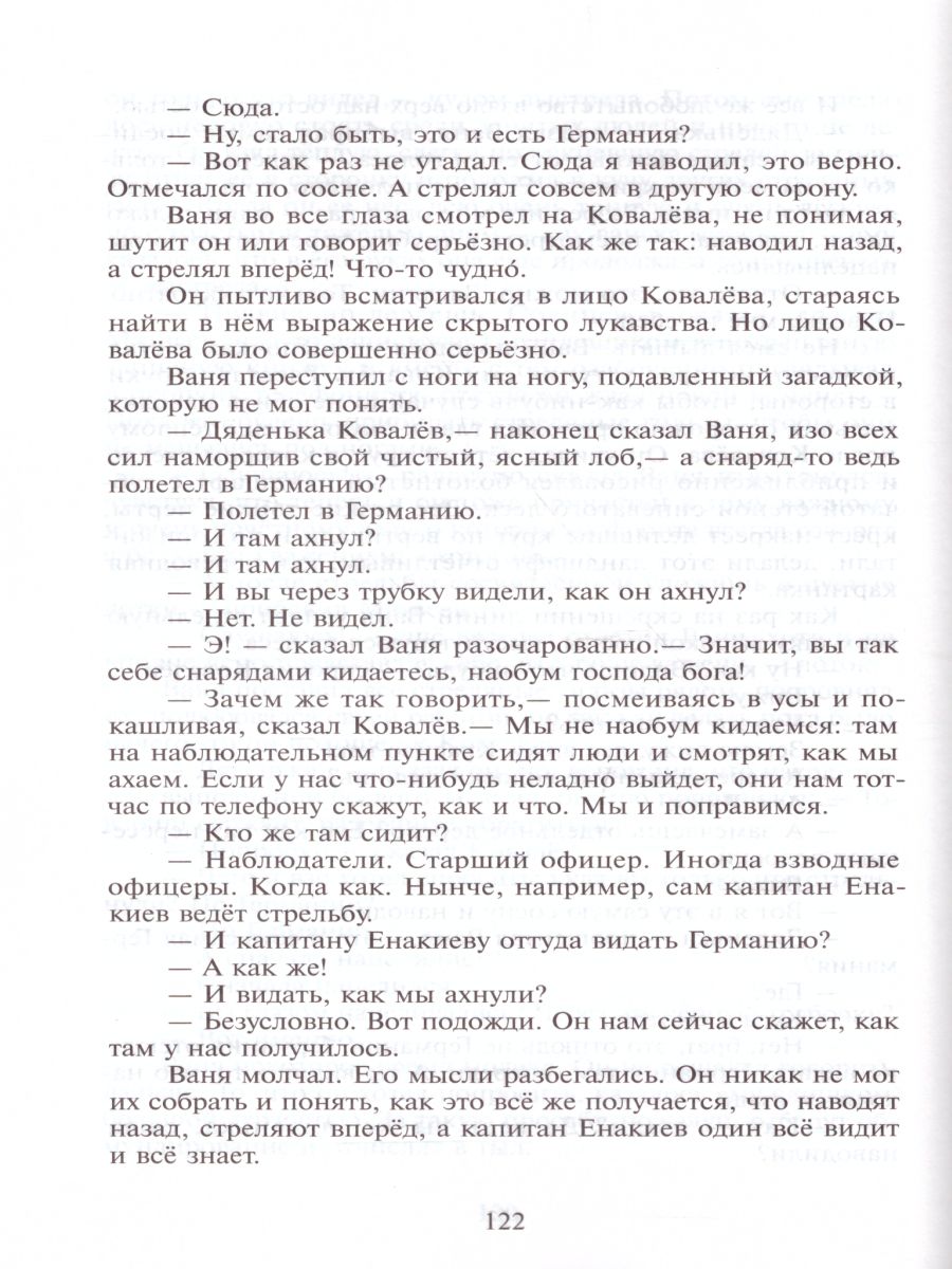 Обложка Сын полка /ШБ, издательство Самовар | купить в книжном магазине Рослит