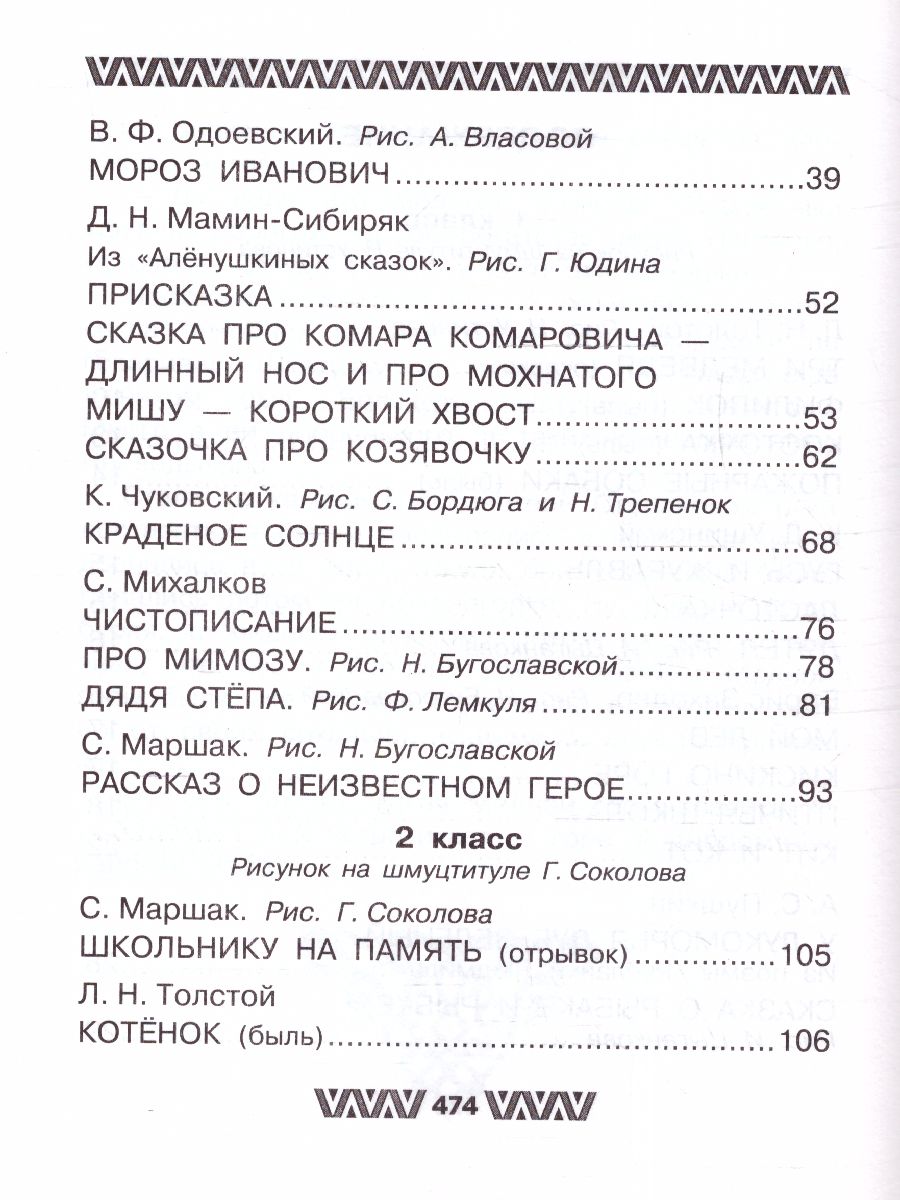 Обложка Все-все-все стихи, сказки и рассказы для начальной школы /ВсеЛучшДет, издательство АСТ | купить в книжном магазине Рослит