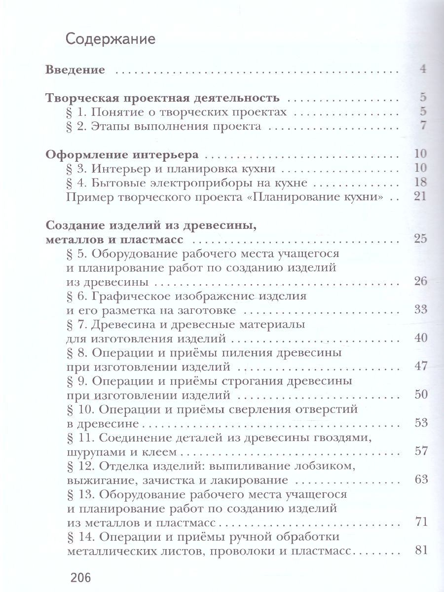 картинка Технология 5 класс. Учебное пособие от магазина Рослит