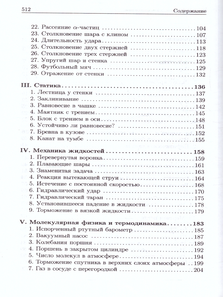Обложка книги Физика в примерах и задачах, Автор Бутиков Е.И. Быков А.С. Кондратьев А.А, издательство ВИКТОРИЯ | купить в книжном магазине Рослит