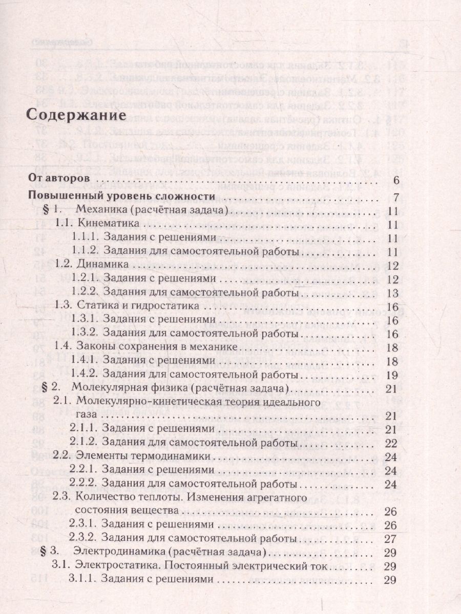 Обложка книги ЕГЭ-2025. Физика. Задания с развернутым ответом, Автор Монастырский Л. М. Безуглова Г. С., издательство ЛЕГИОН | купить в книжном магазине Рослит