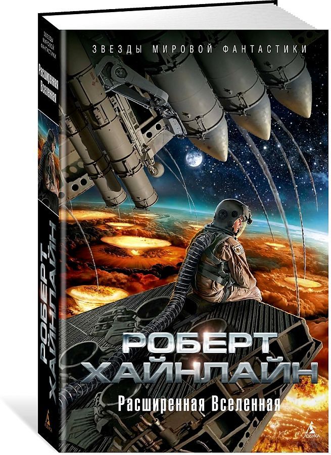 Обложка Звезды мировой фантастики, издательство Махаон | купить в книжном магазине Рослит