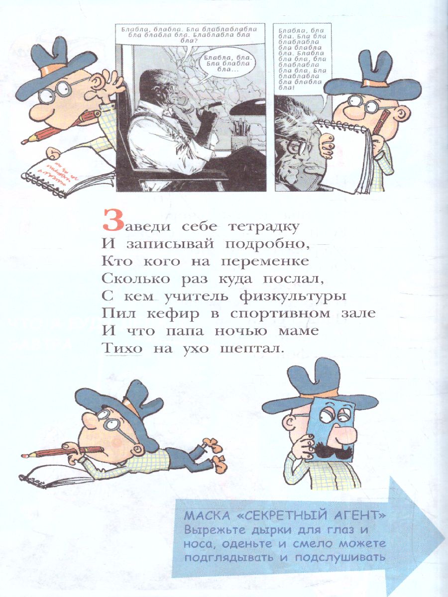 Обложка книги Вредные советы. Детское чтение, Автор Остер Г. Б., издательство АСТ | купить в книжном магазине Рослит